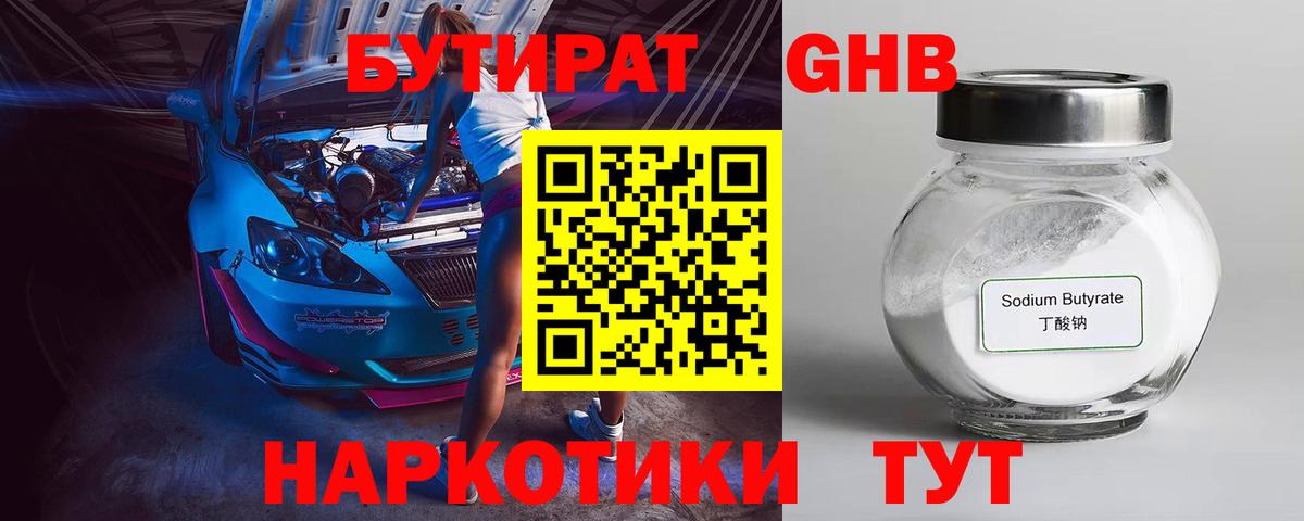 Бутират жидкий экстази Артём