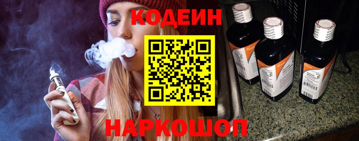 Кодеин напиток Lean (лин) Артём