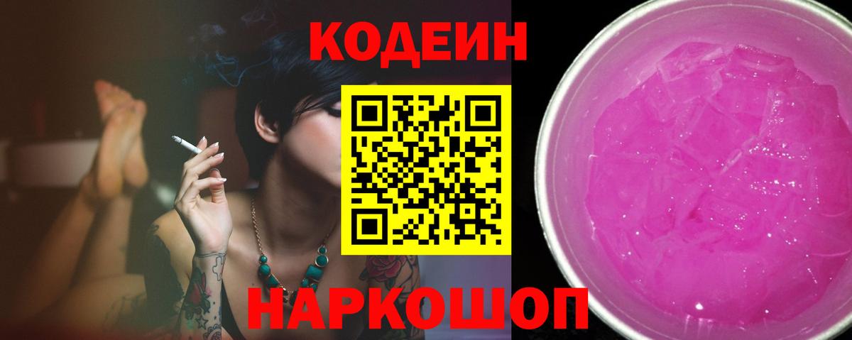 Артём  Кодеиновый сироп Lean напиток Lean (лин)  Вход с VPN 